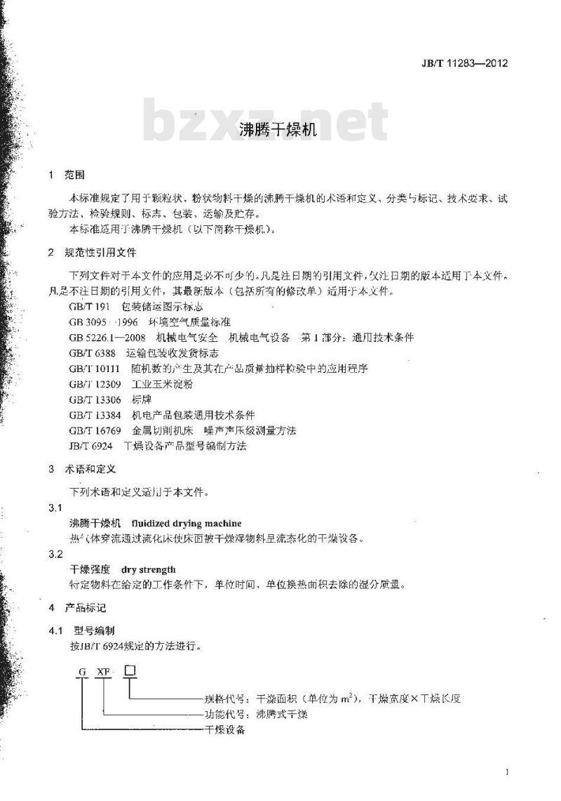 JB/T 11283-2012 沸腾干燥机