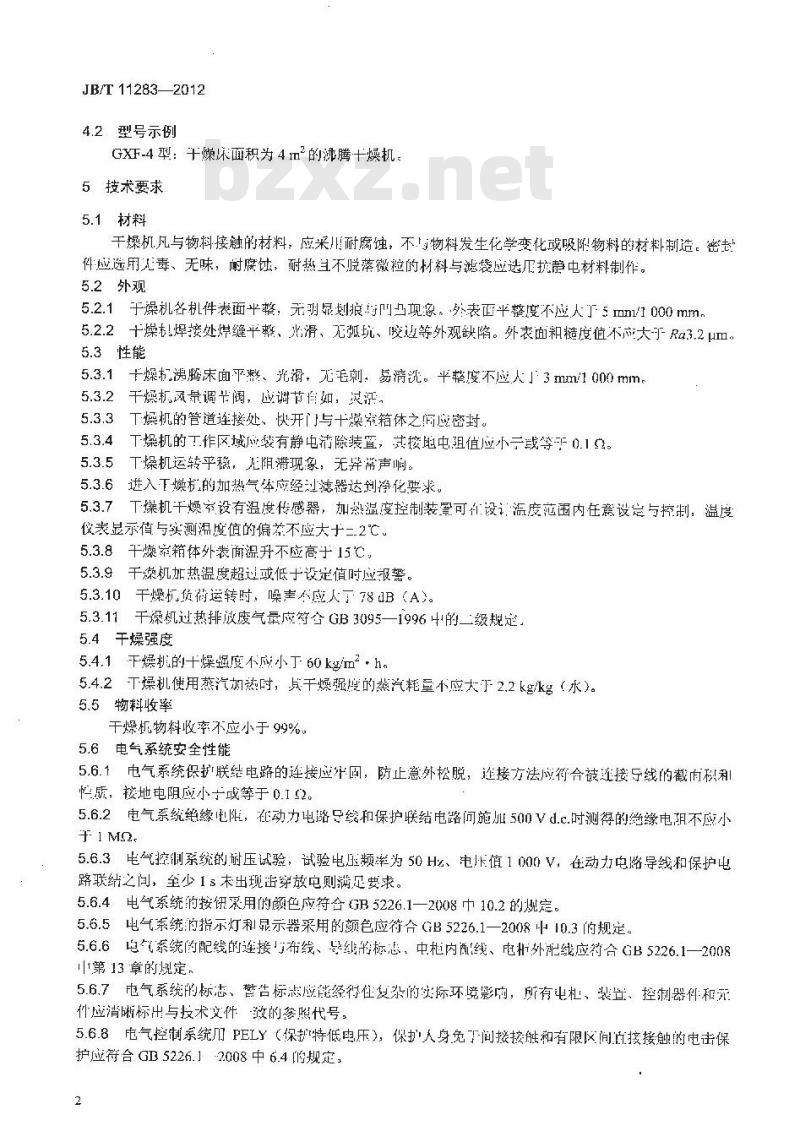 JB/T 11283-2012 沸腾干燥机