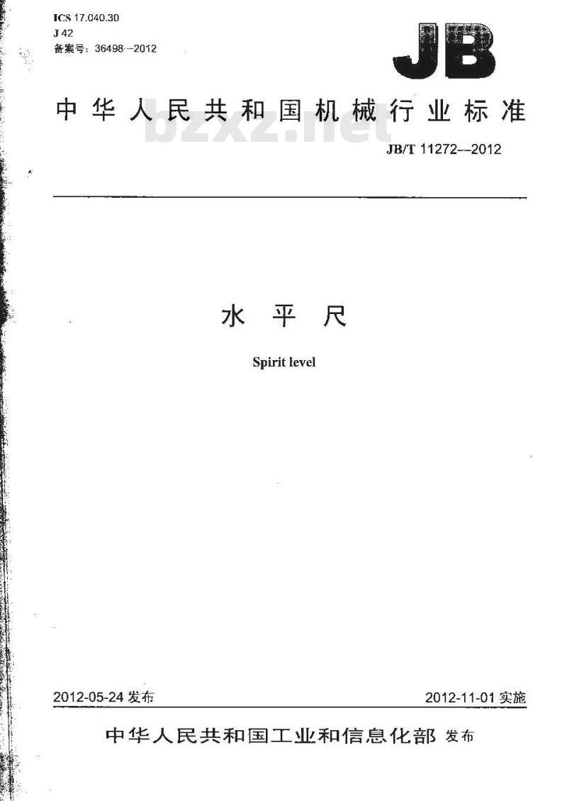 JB/T 11272-2012 水平尺