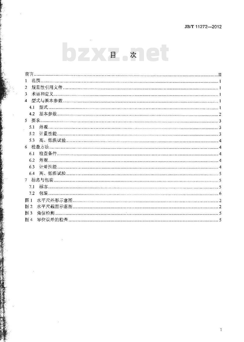JB/T 11272-2012 水平尺