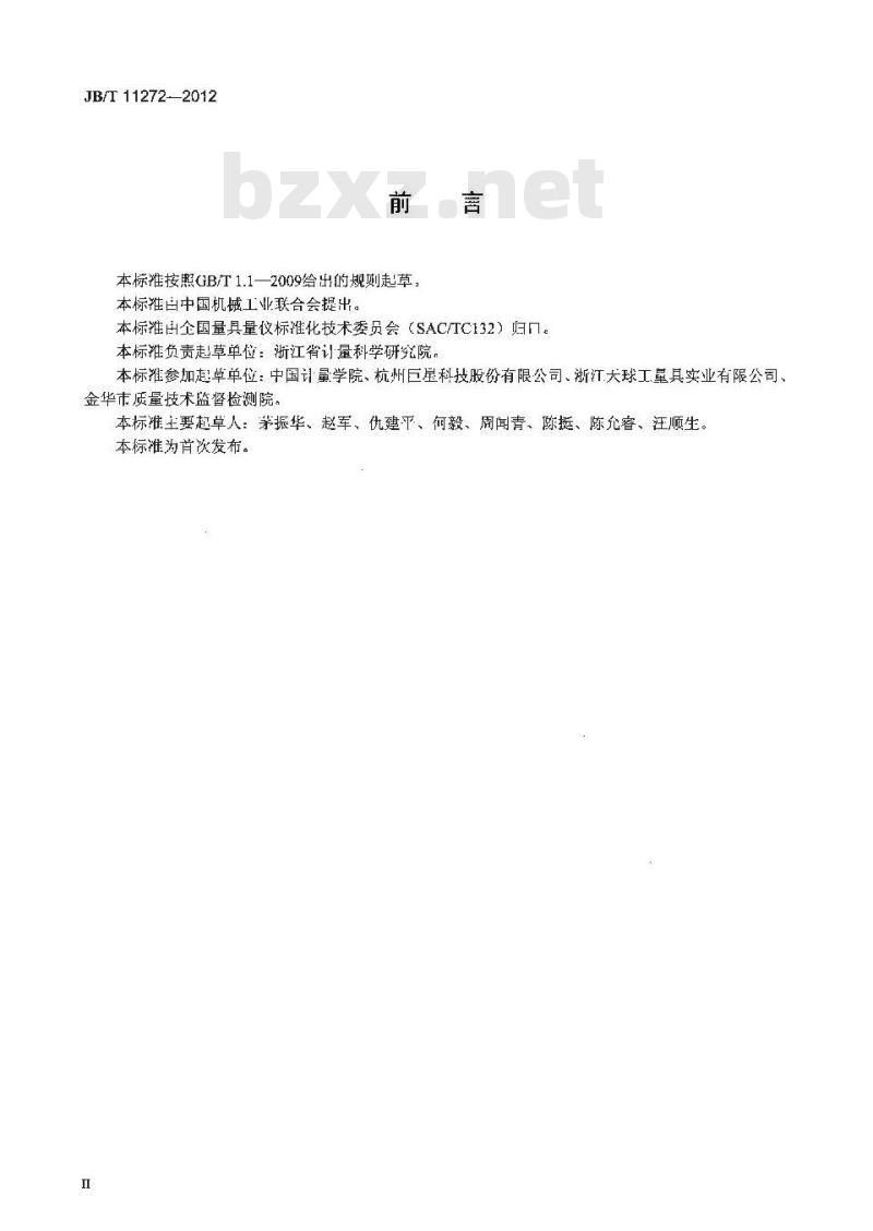 JB/T 11272-2012 水平尺