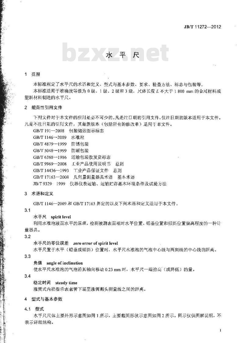 JB/T 11272-2012 水平尺