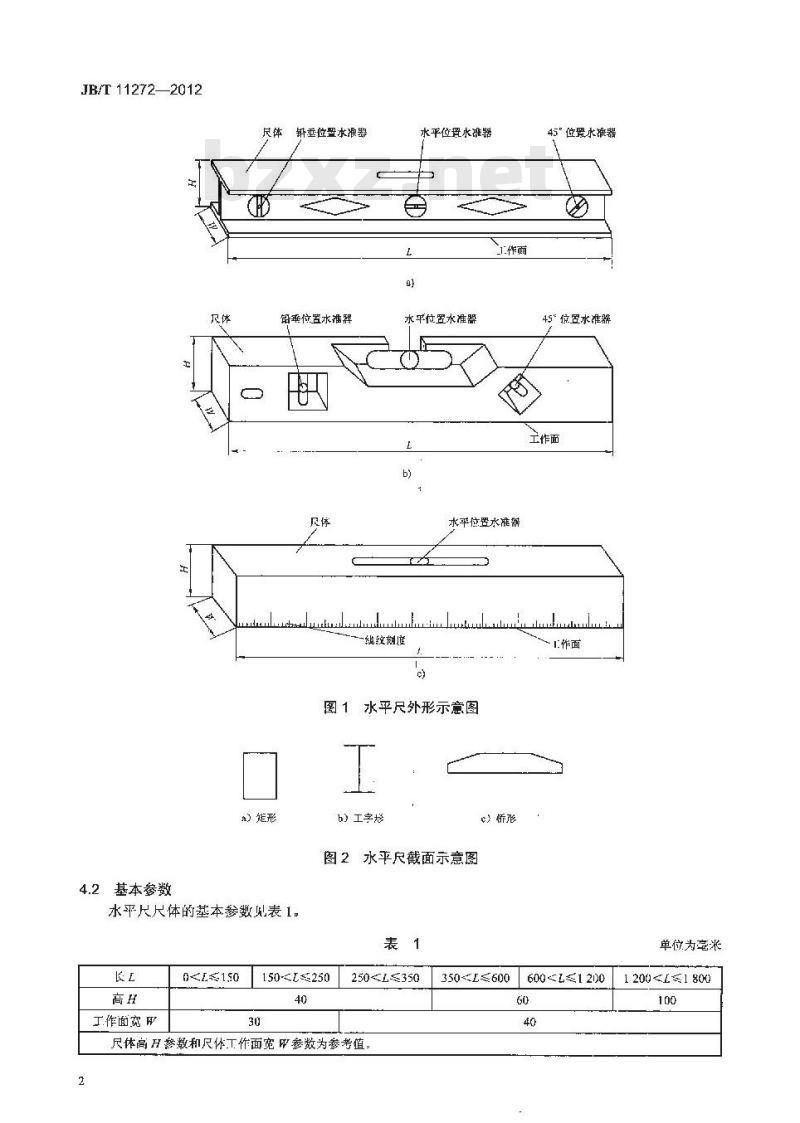 JB/T 11272-2012 水平尺