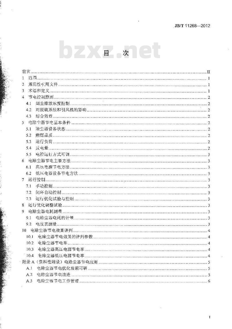 JB/T 11268-2012 电除尘器节电导则