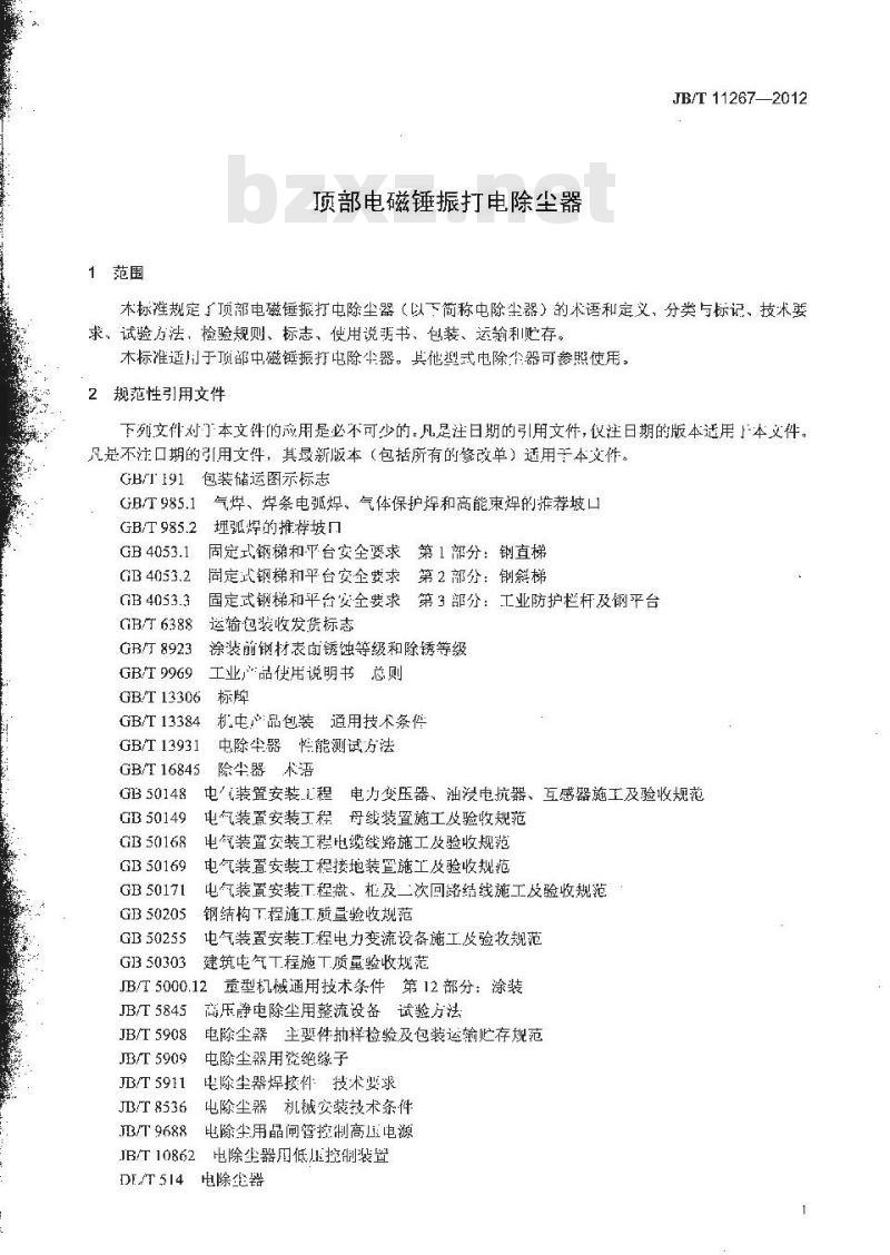 JB/T 11267-2012 顶部电磁锤振打电除尘器