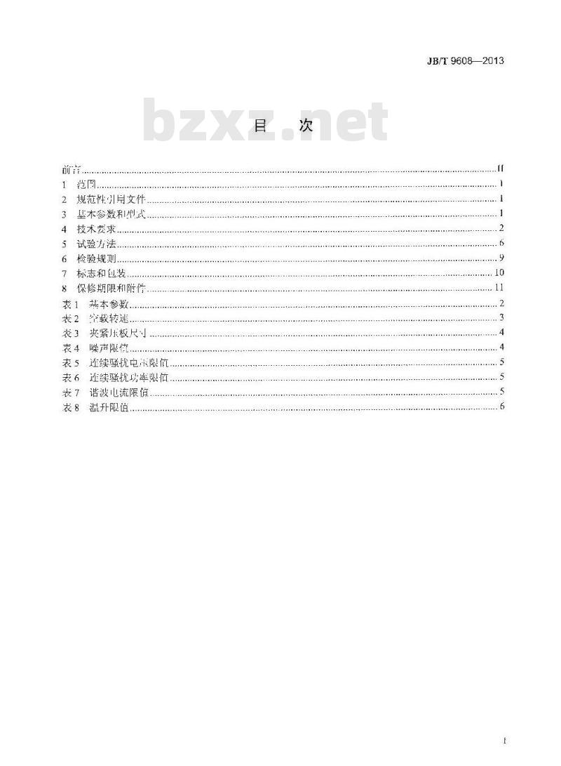 JB/T 9608-2013 型材切割机