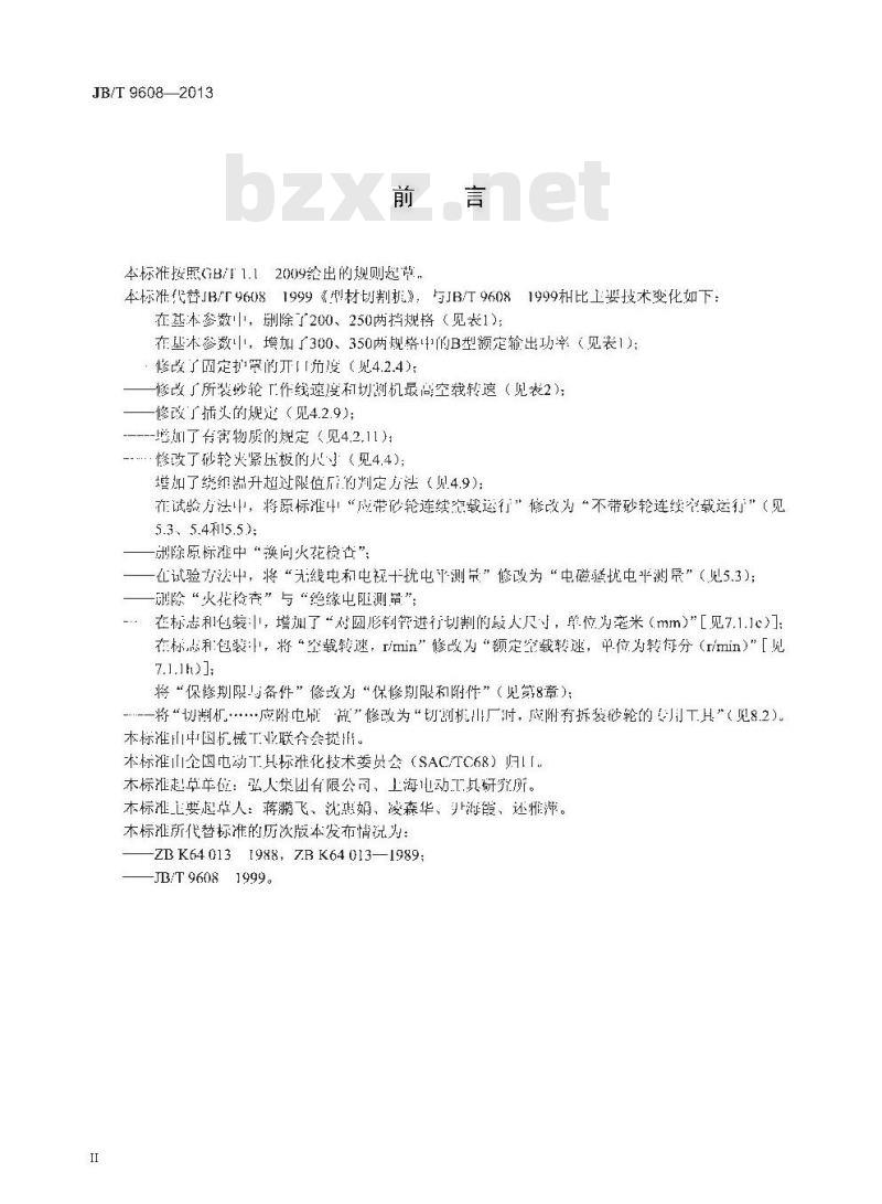 JB/T 9608-2013 型材切割机