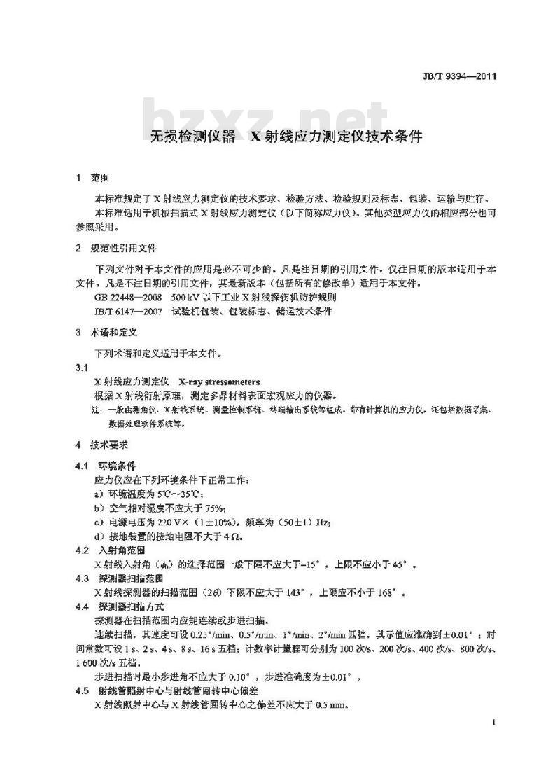 JB/T 9394-2011 无损检测仪器 X射线应力测定仪技术条件