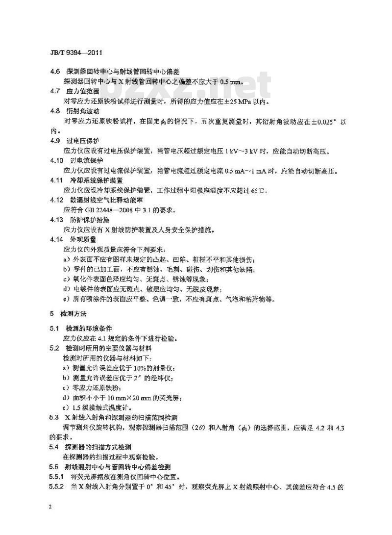 JB/T 9394-2011 无损检测仪器 X射线应力测定仪技术条件