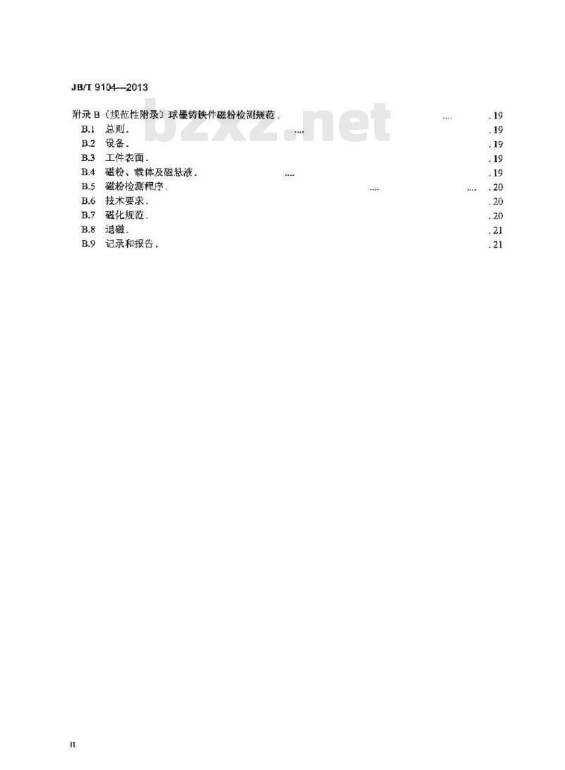 JB/T 9104-2013 容积式压缩机用球墨铸铁件 技术条件