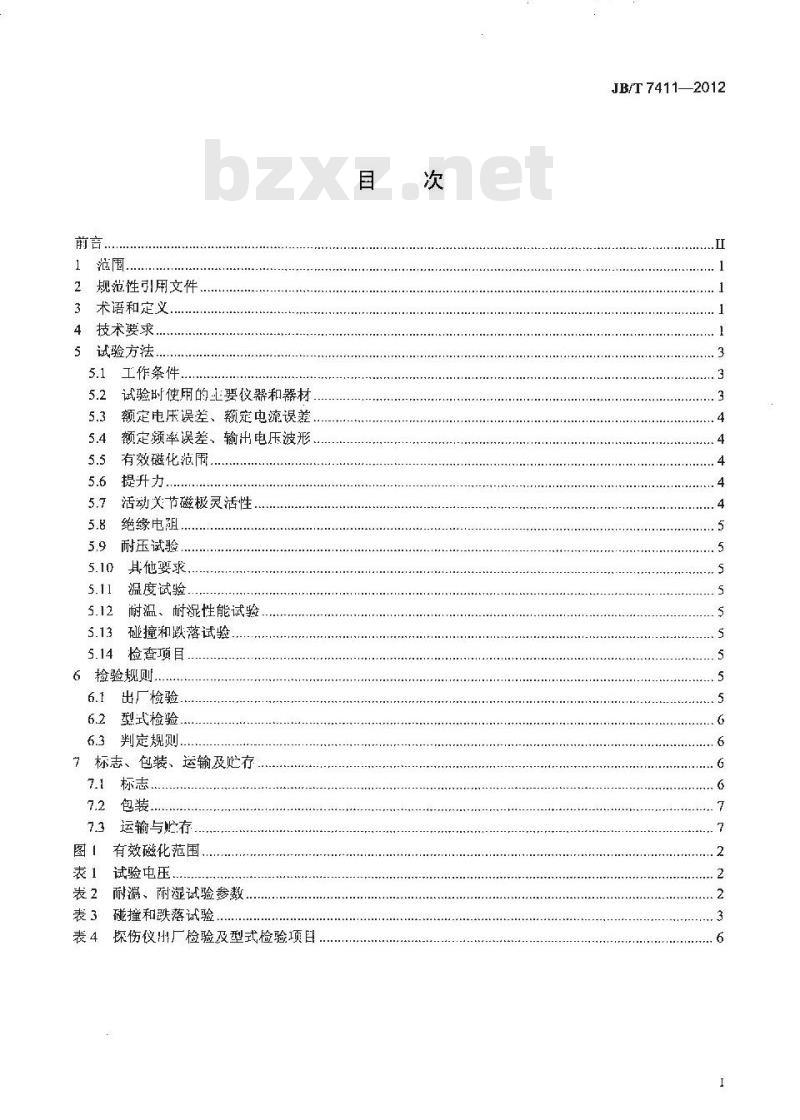 JB/T 7411-2012 无损检测仪器 电磁轭磁粉探伤仪技术条件