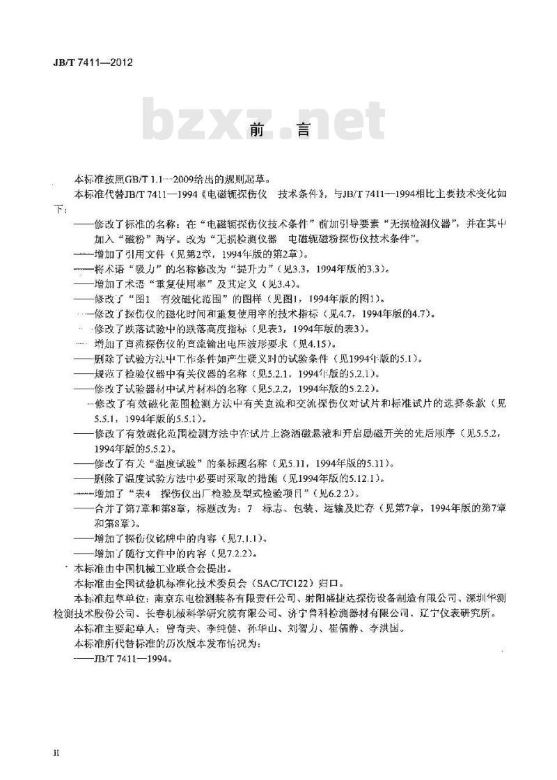 JB/T 7411-2012 无损检测仪器 电磁轭磁粉探伤仪技术条件
