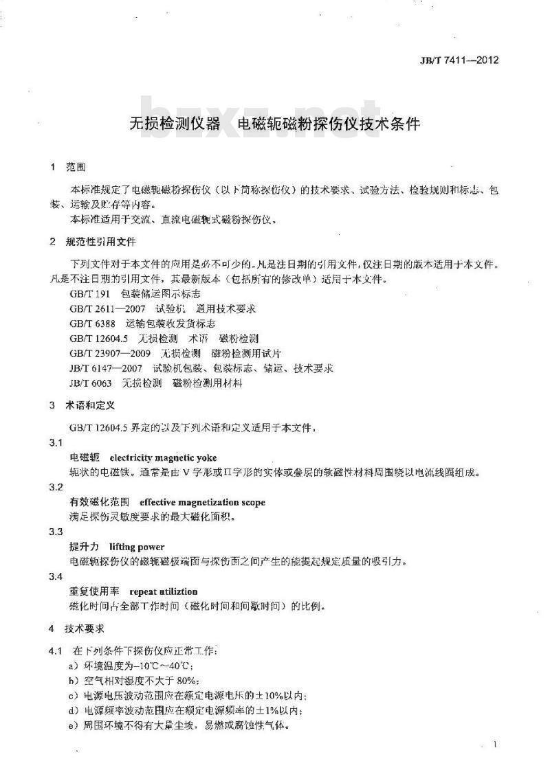 JB/T 7411-2012 无损检测仪器 电磁轭磁粉探伤仪技术条件