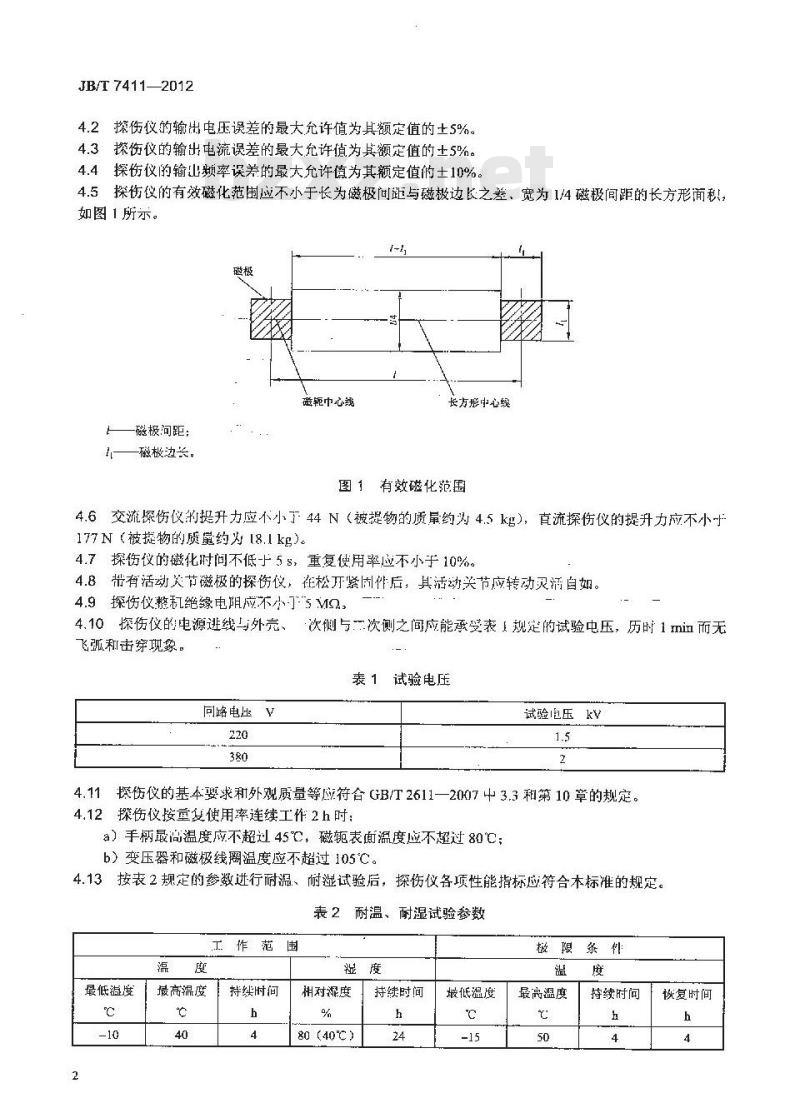 JB/T 7411-2012 无损检测仪器 电磁轭磁粉探伤仪技术条件