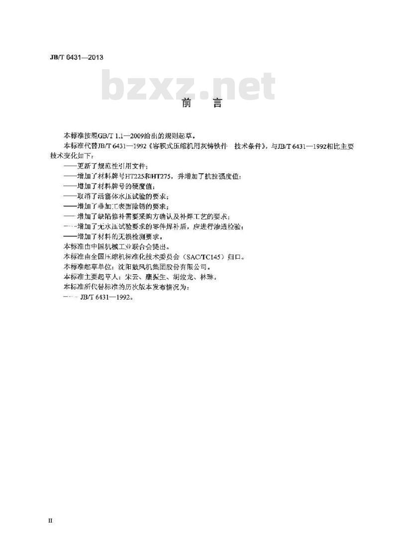 JB/T 6431-2013 容积式压缩机用灰铸铁件 技术条件