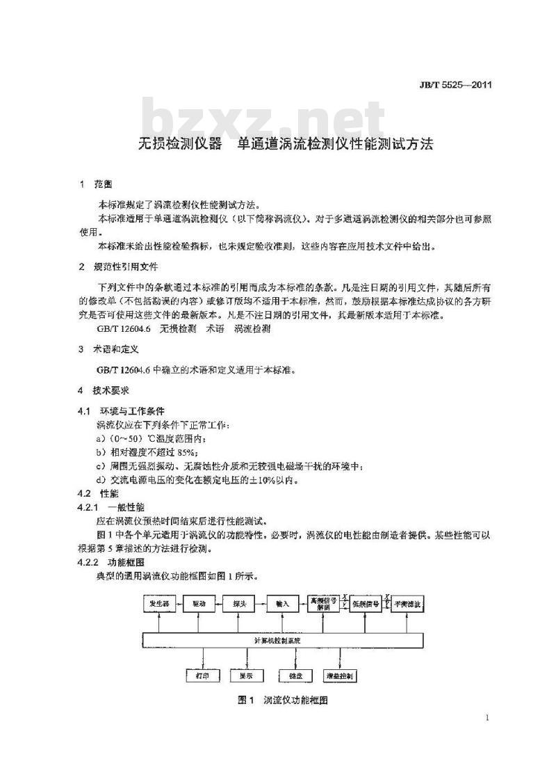JB/T 5525-2011 无损检测仪器 单通道涡流检测仪性能测试方法