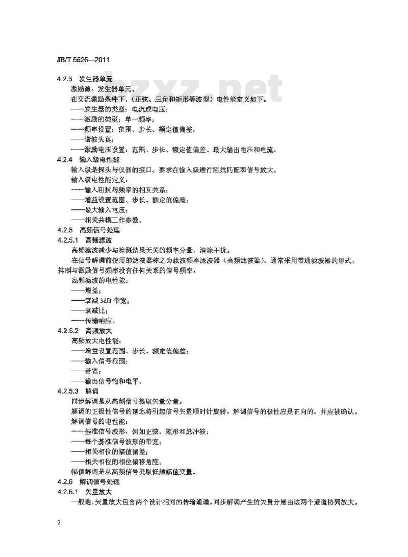 JB/T 5525-2011 无损检测仪器 单通道涡流检测仪性能测试方法