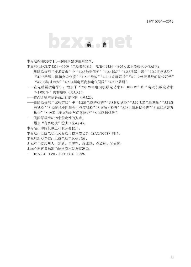 JB/T 5334-2013 电动套丝机
