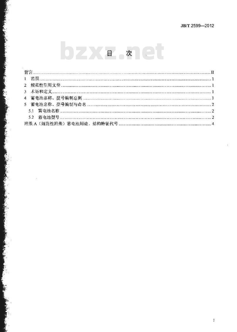 JB/T 2599-2012 铅酸蓄电池名称、型号编制与命名办法