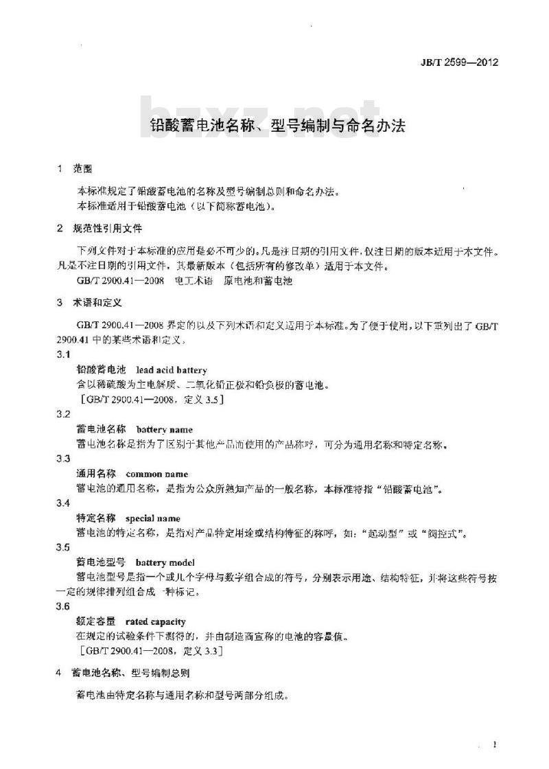 JB/T 2599-2012 铅酸蓄电池名称、型号编制与命名办法