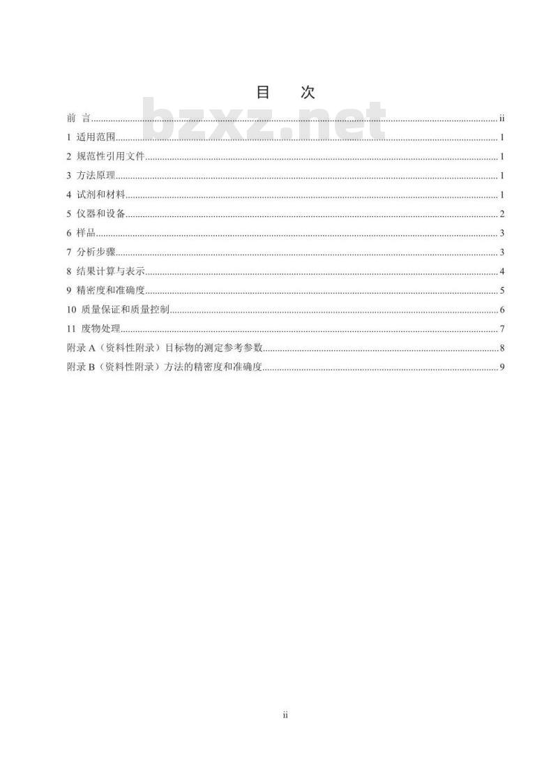 HJ 739-2015 环境空气 硝基苯类化合物的测定 气相色谱-质谱法