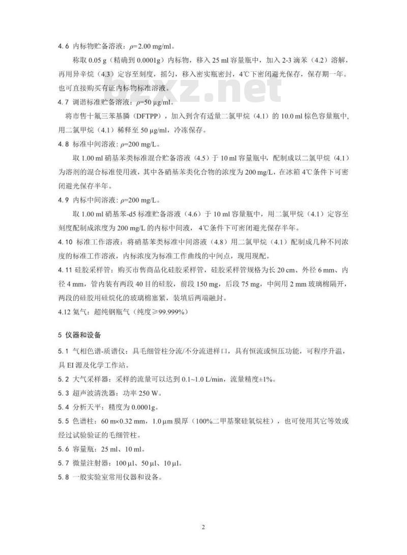 HJ 739-2015 环境空气 硝基苯类化合物的测定 气相色谱-质谱法