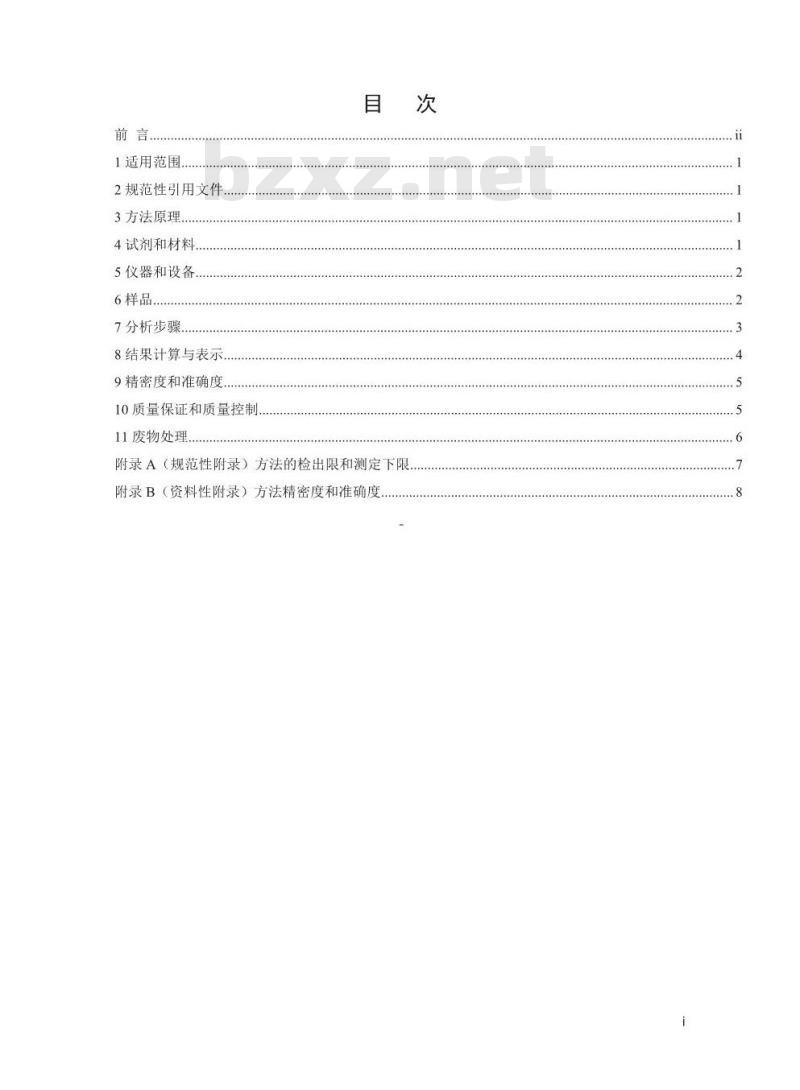 HJ 738-2015 环境空气 硝基苯类化合物的测定 气相色谱法