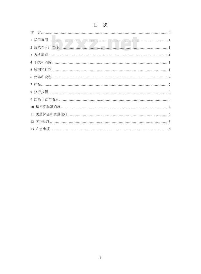 HJ 737-2015 土壤和沉积物 铍的测定 石墨炉原子吸收分光光度法