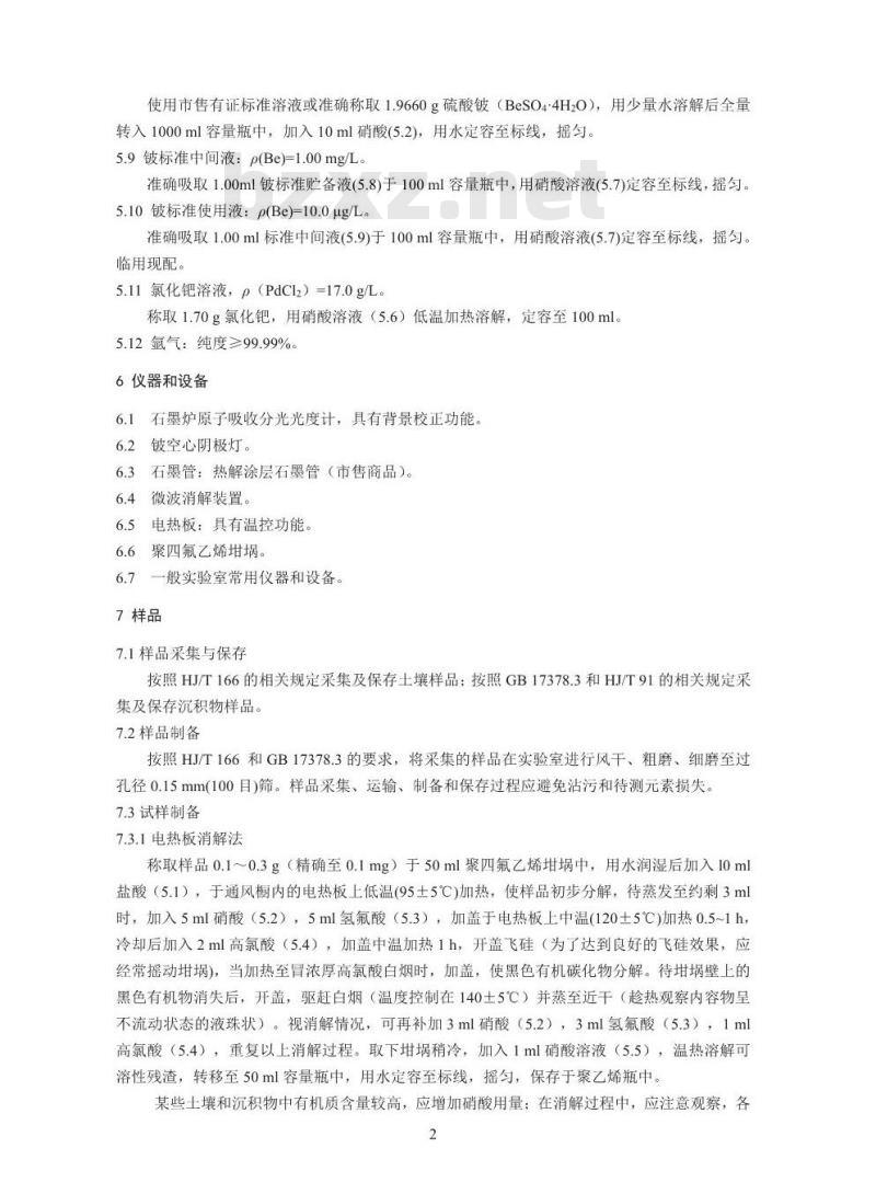 HJ 737-2015 土壤和沉积物 铍的测定 石墨炉原子吸收分光光度法