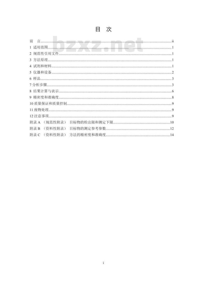 HJ 735-2015 土壤和沉积物 挥发性卤代烃的测定 吹扫捕集 气相色谱-质谱法