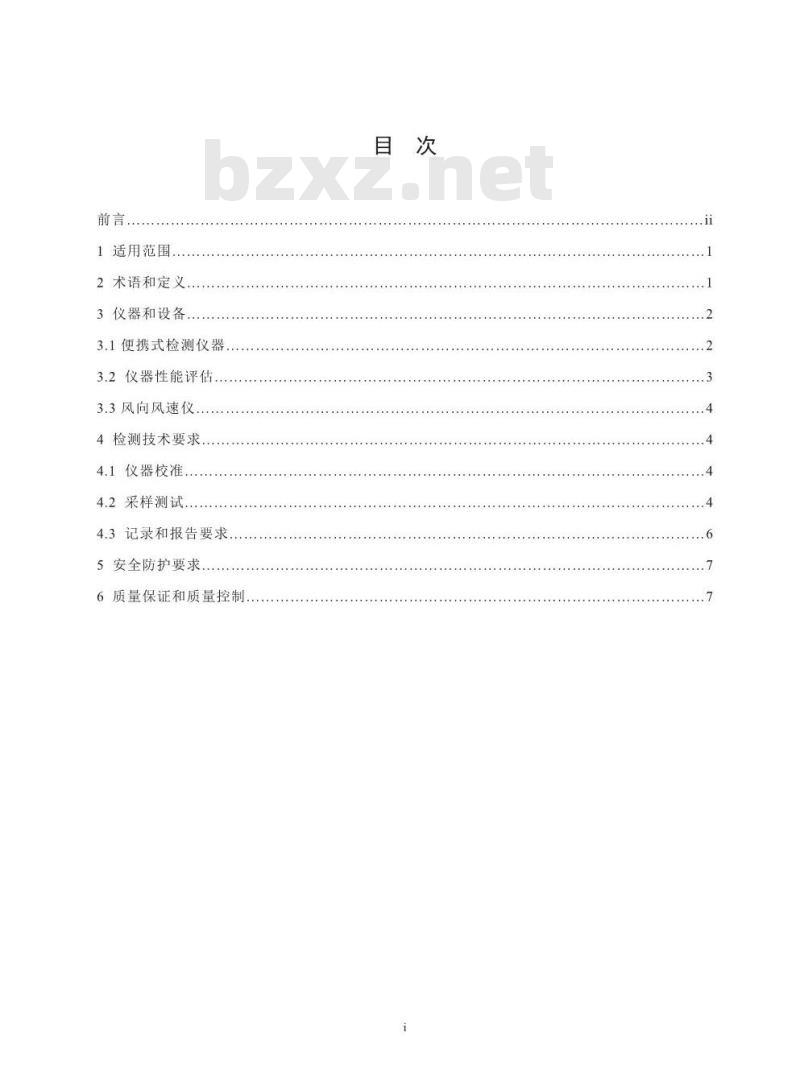 HJ 733-2014 泄漏和敞开液面排放的挥发性有机物检测技术导则