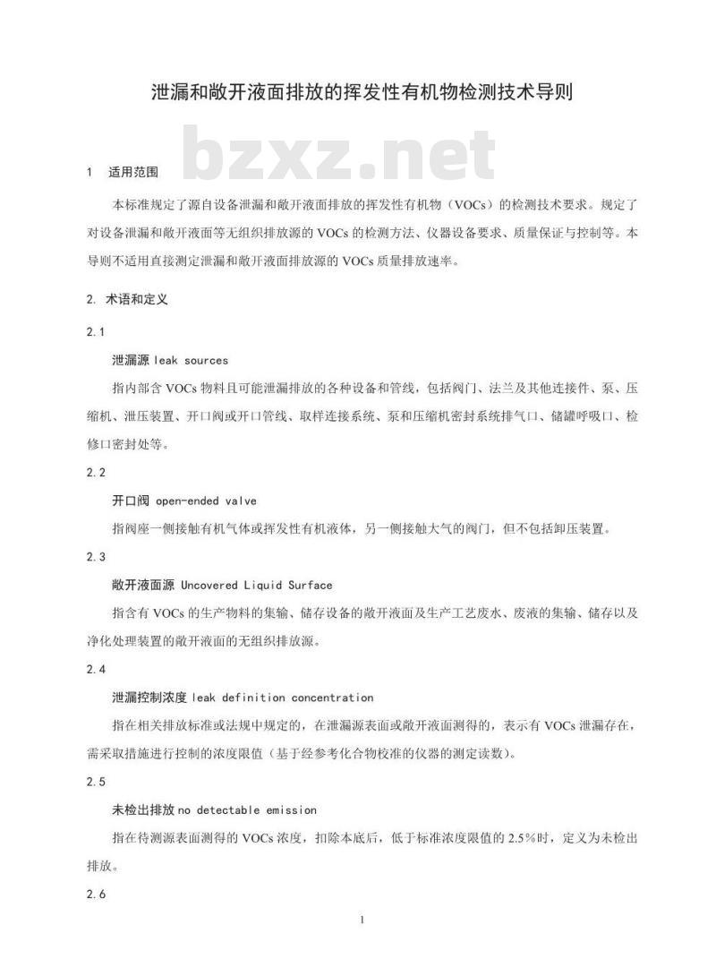 HJ 733-2014 泄漏和敞开液面排放的挥发性有机物检测技术导则