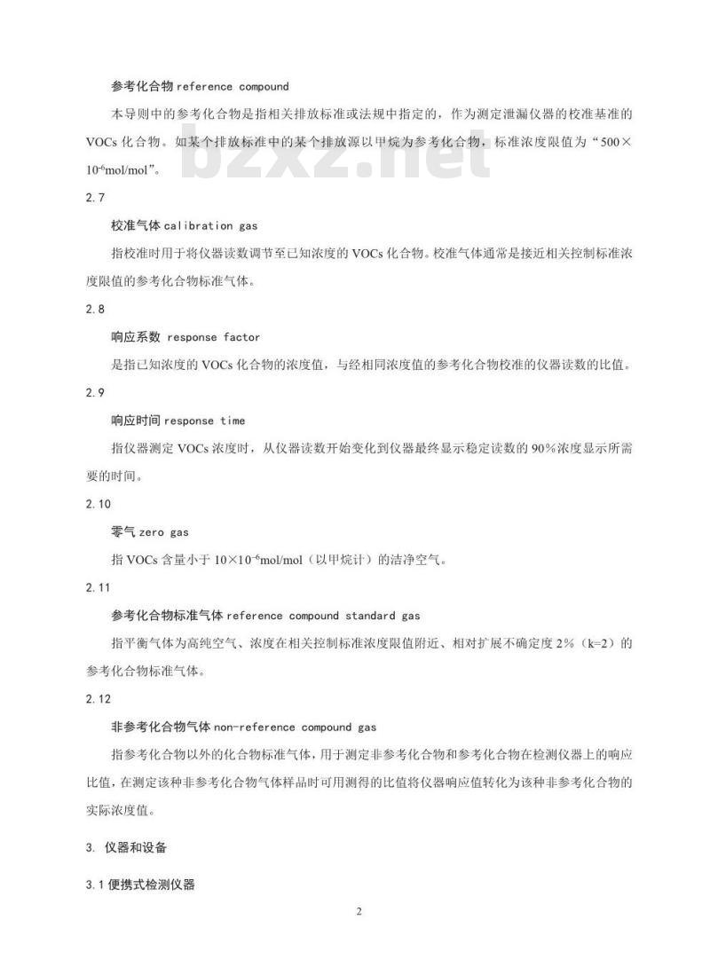 HJ 733-2014 泄漏和敞开液面排放的挥发性有机物检测技术导则
