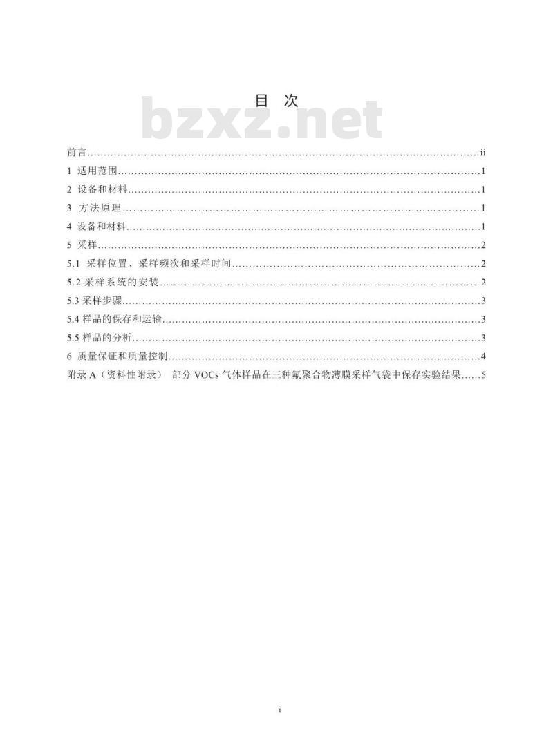 HJ 732-2014 固定污染源废气 挥发性有机物的采样 气袋法