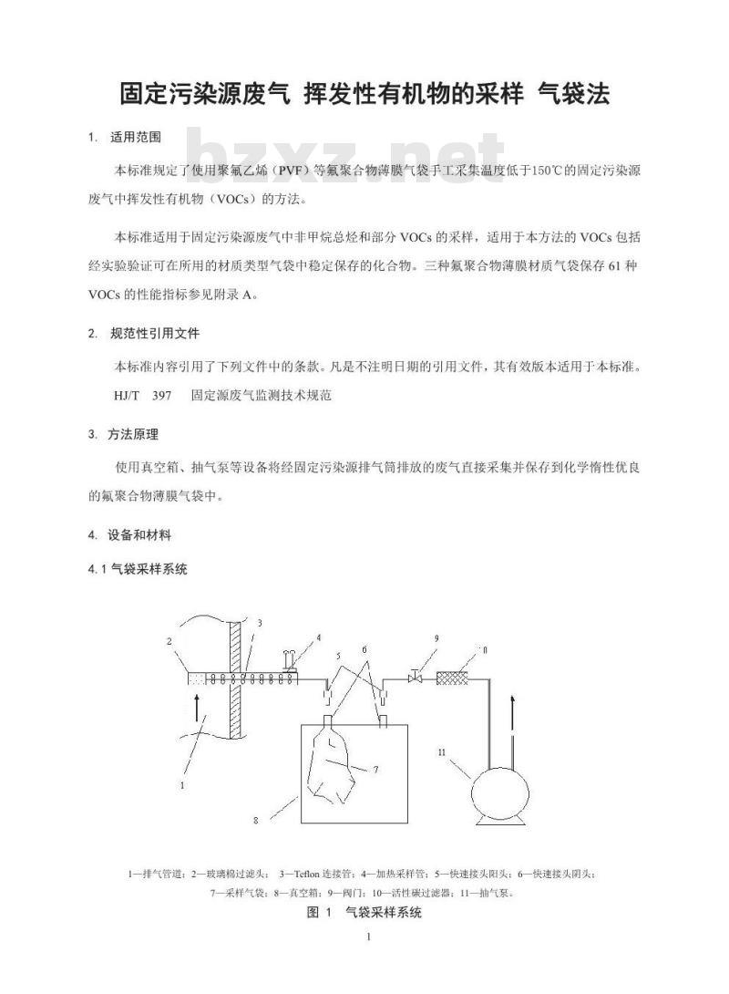 HJ 732-2014 固定污染源废气 挥发性有机物的采样 气袋法