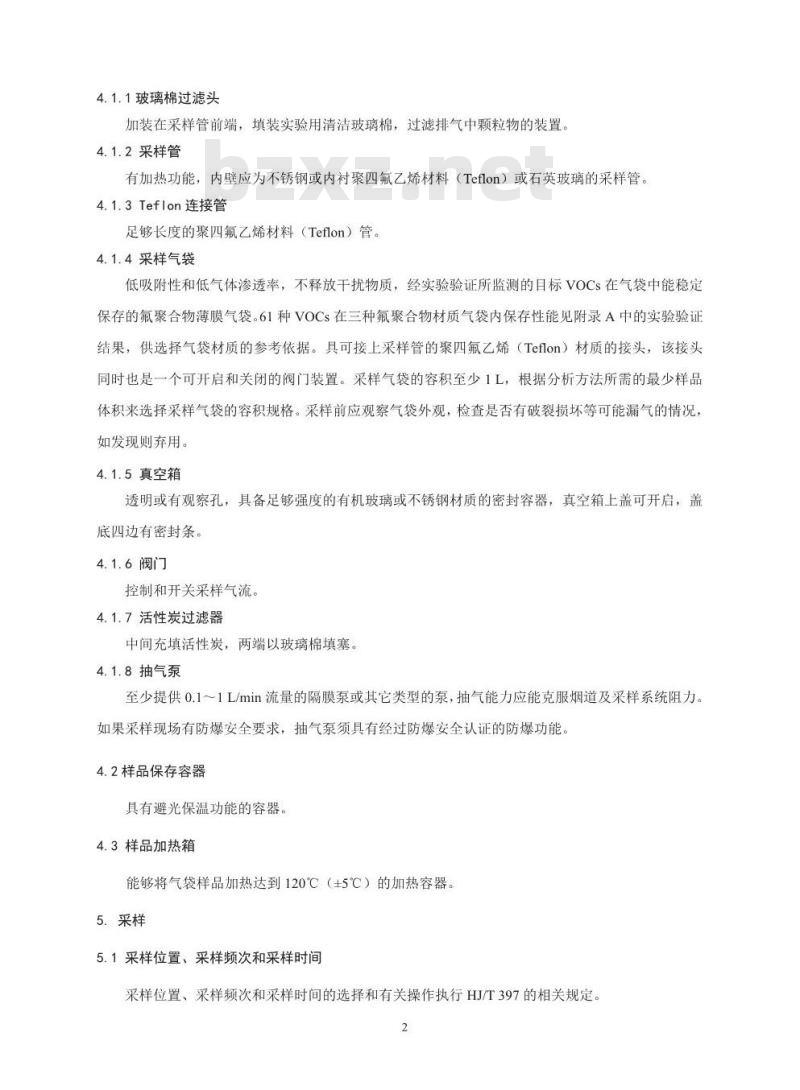HJ 732-2014 固定污染源废气 挥发性有机物的采样 气袋法