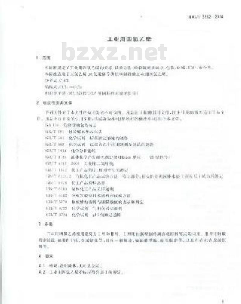 HG/T 3262-2014 工业用四氯乙烯