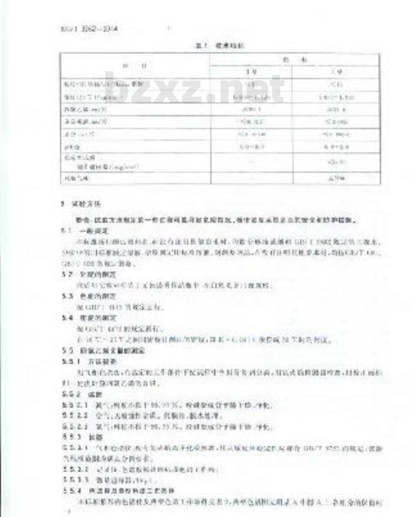 HG/T 3262-2014 工业用四氯乙烯