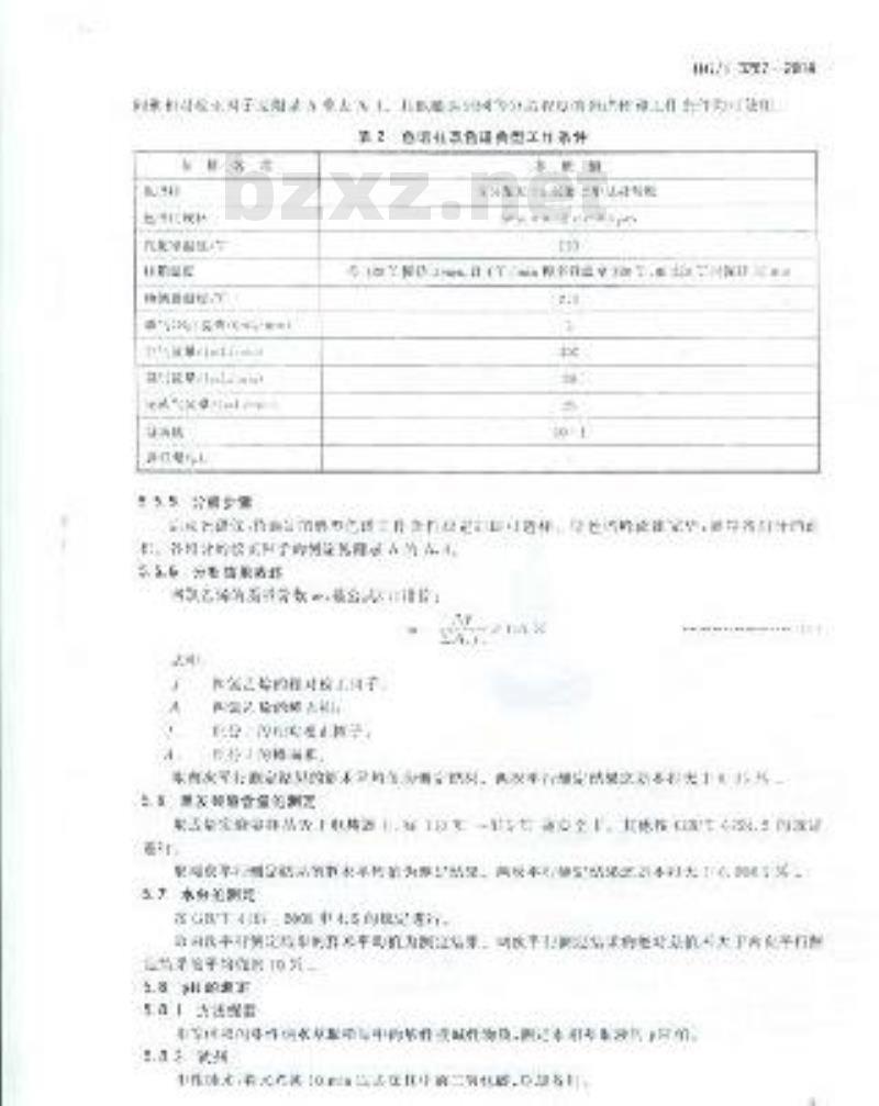 HG/T 3262-2014 工业用四氯乙烯