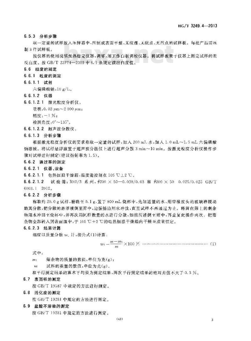 HG/T 3249.4-2013 橡胶工业用重质碳酸钙