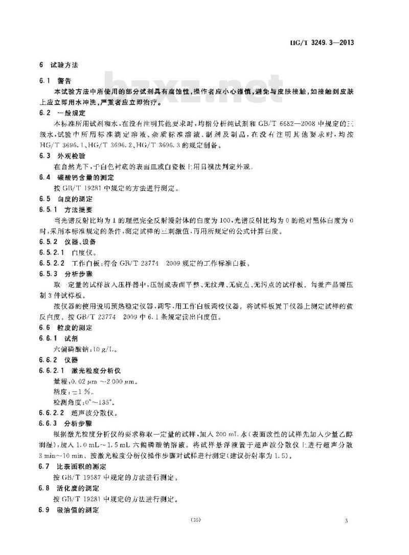 HG/T 3249.3-2013 塑料工业用重质碳酸钙