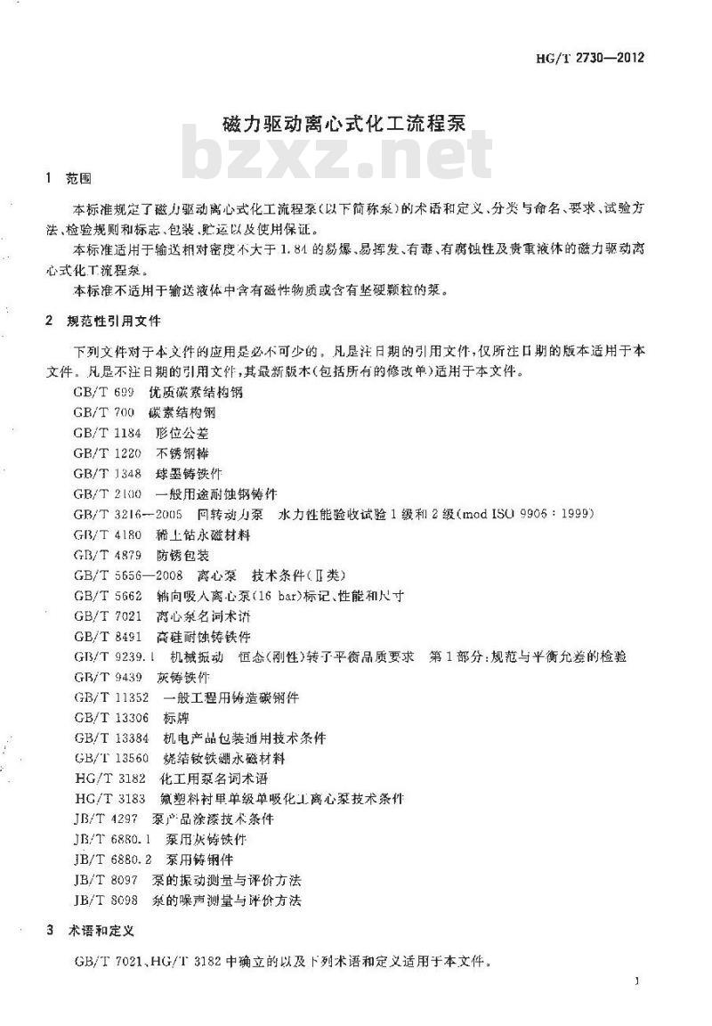 HG/T 2730-2012 磁力驱动离心式化工流程泵