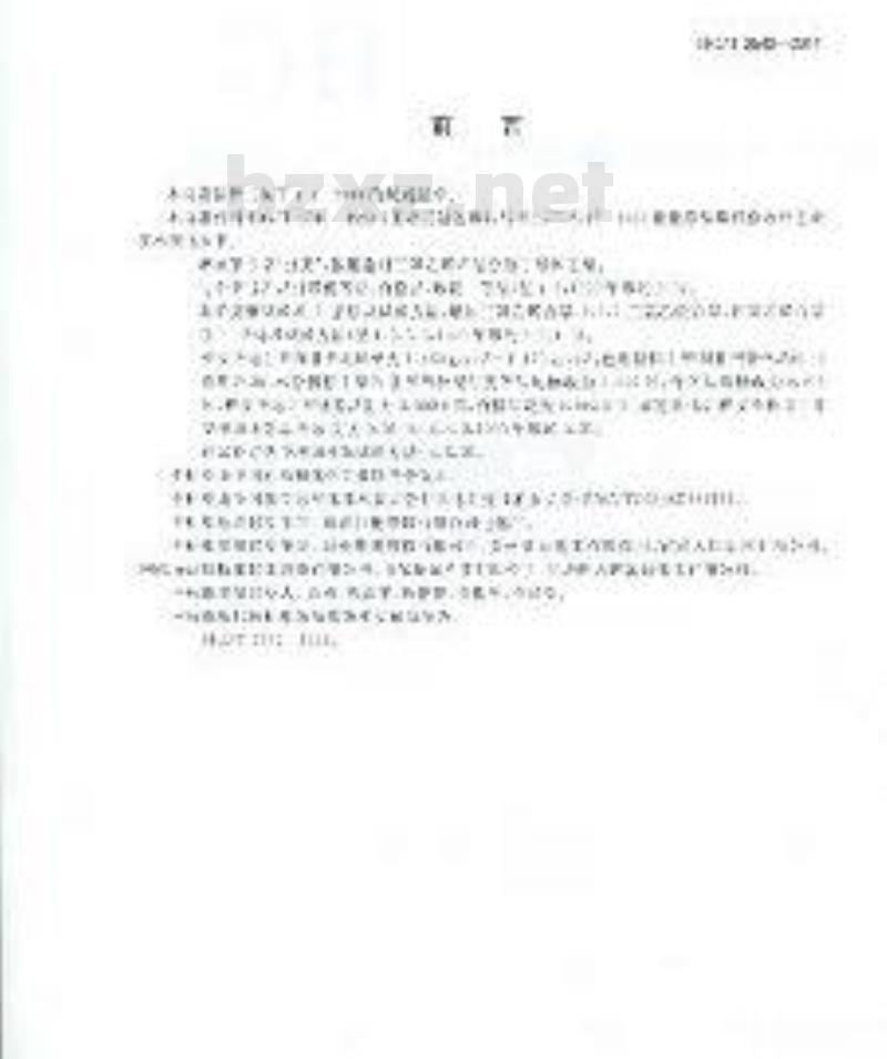 HG/T 2542-2014 工业用三氯乙烯