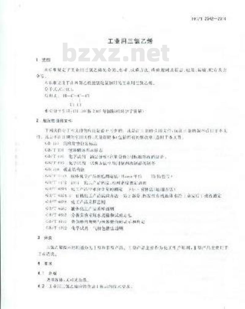 HG/T 2542-2014 工业用三氯乙烯