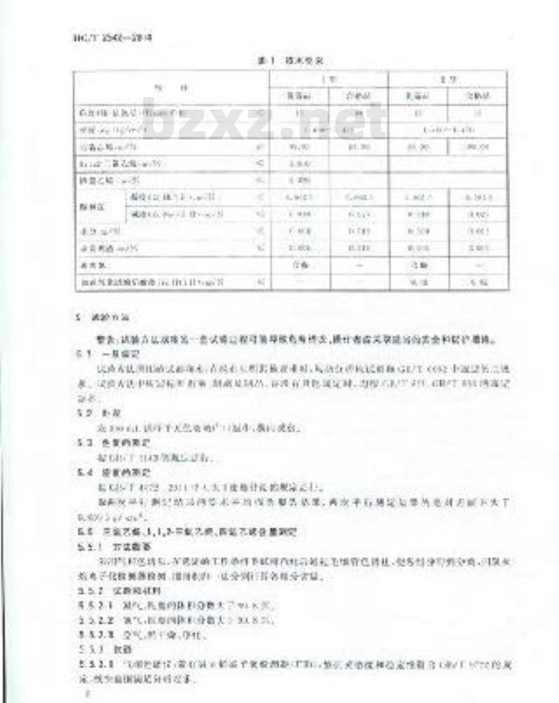 HG/T 2542-2014 工业用三氯乙烯