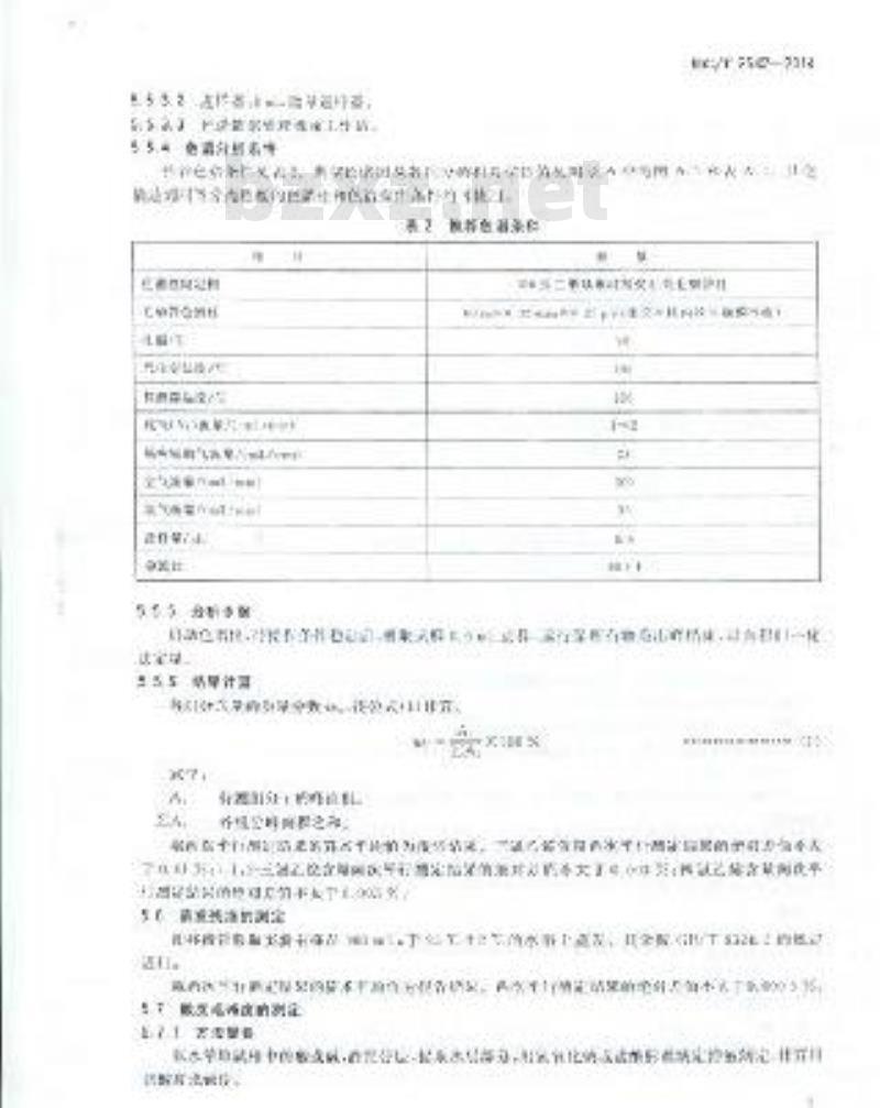 HG/T 2542-2014 工业用三氯乙烯