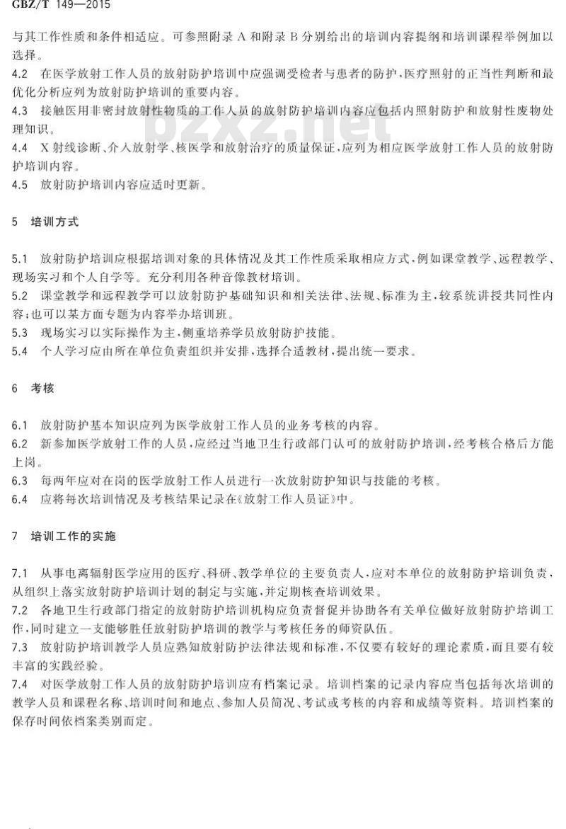 GBZ/T 149-2015 医学放射工作人员放射防护培训规范