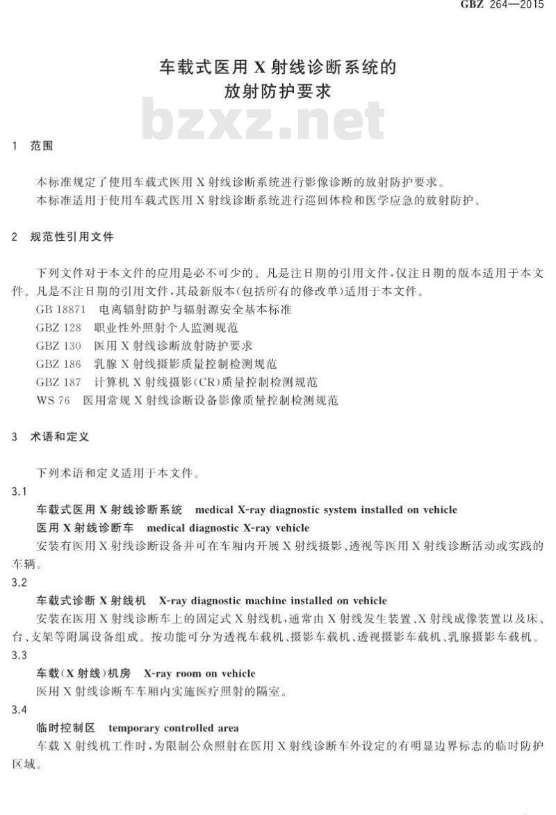 GB/Z 264-2015 车载式医用X射线诊断系统的放射防护要求