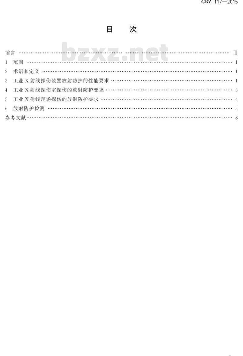 GB/Z 117-2015 工业X射线探伤放射防护要求