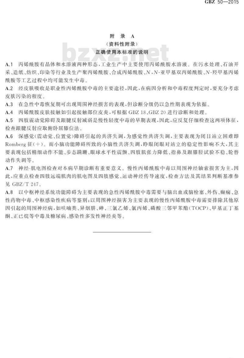 GB/Z 50-2015 职业性丙烯酰胺中毒的诊断